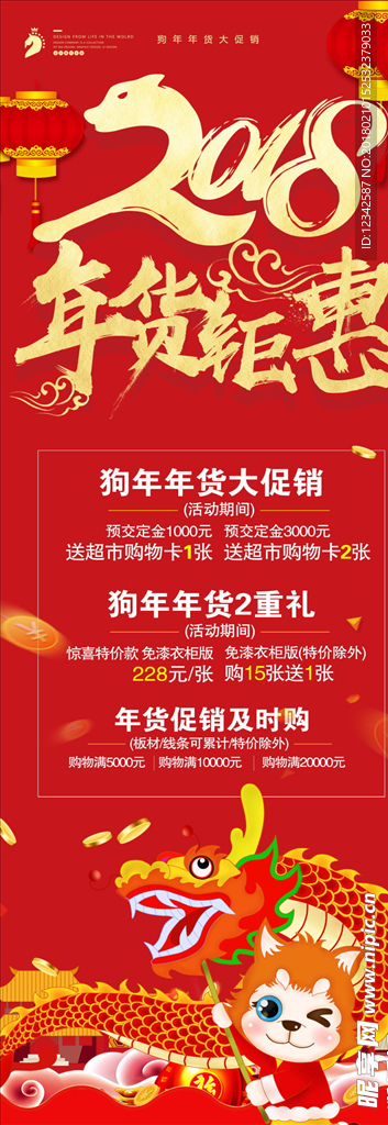 年货钜惠展架