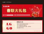 春节春联大礼包