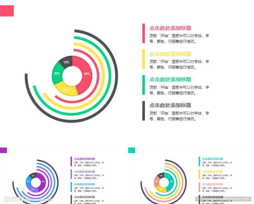 饼图-数据图表-简约线条