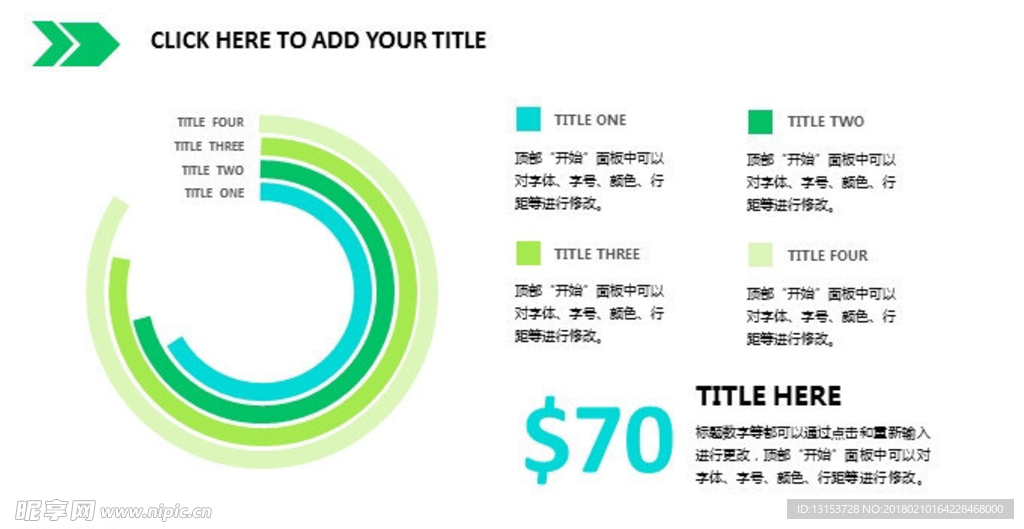 环形数据对比分析PPT模板