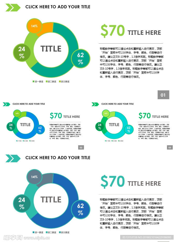 三部分百分比PPT饼图素材