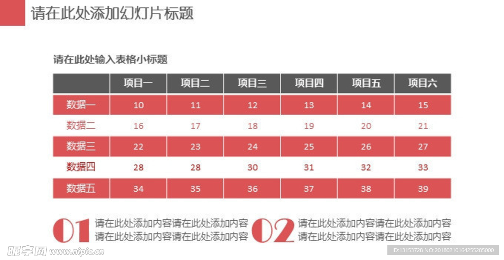 红灰色调PPT表格模板素材