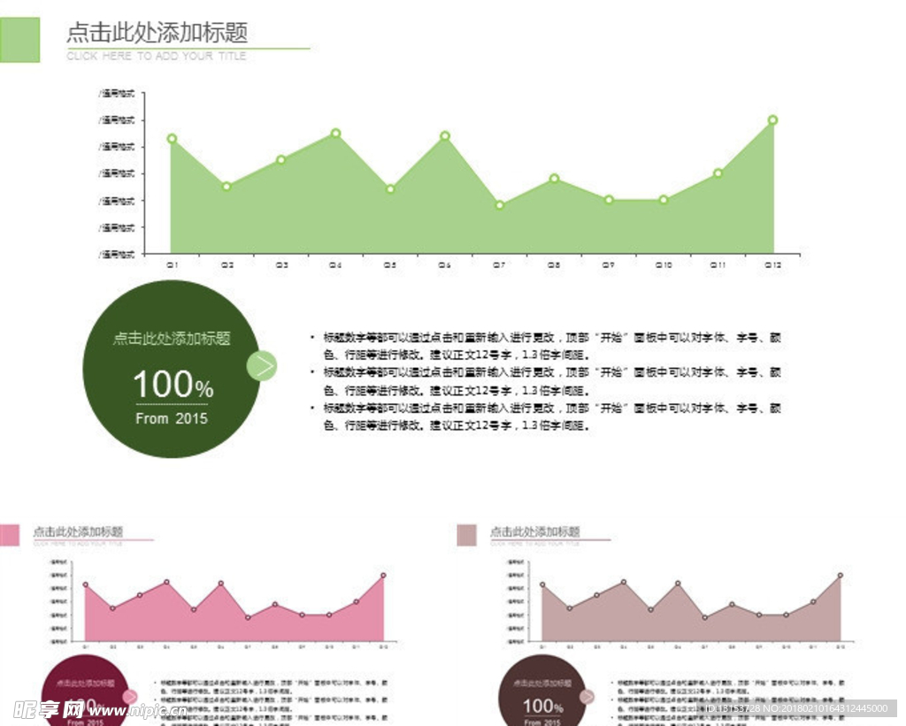 面积图-数据图表-清新简约