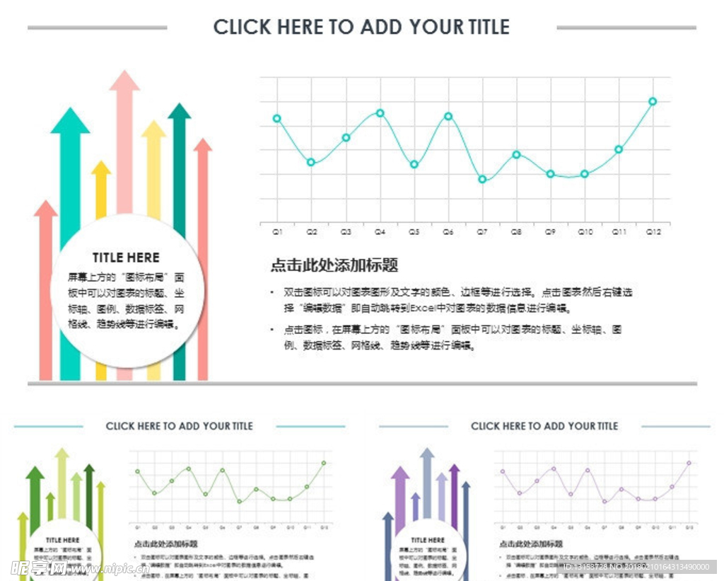 折线图-数据图表-缤纷糖果色