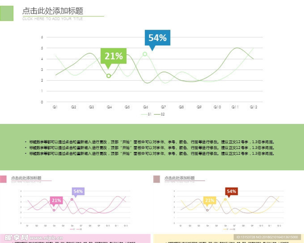 折线图-数据图表-清新简约