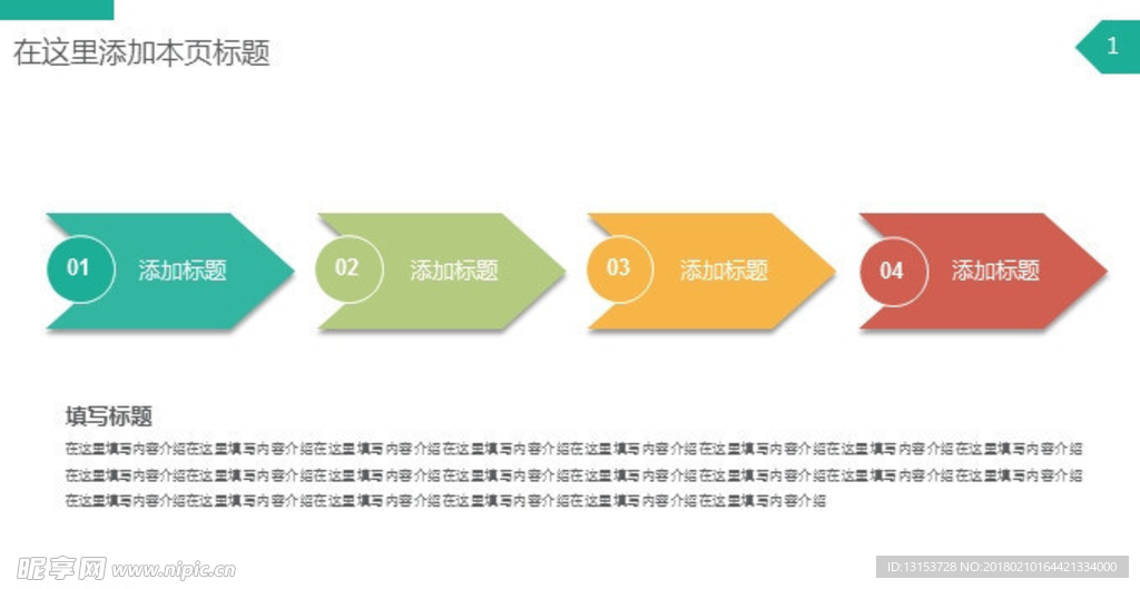 彩色箭头PPT流程图模板