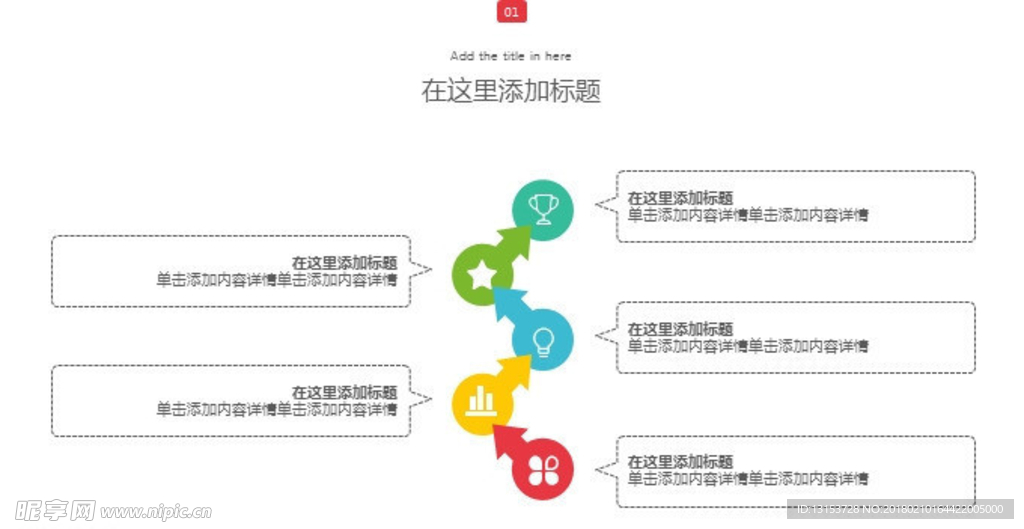 清新创意PPT流程图模板素材