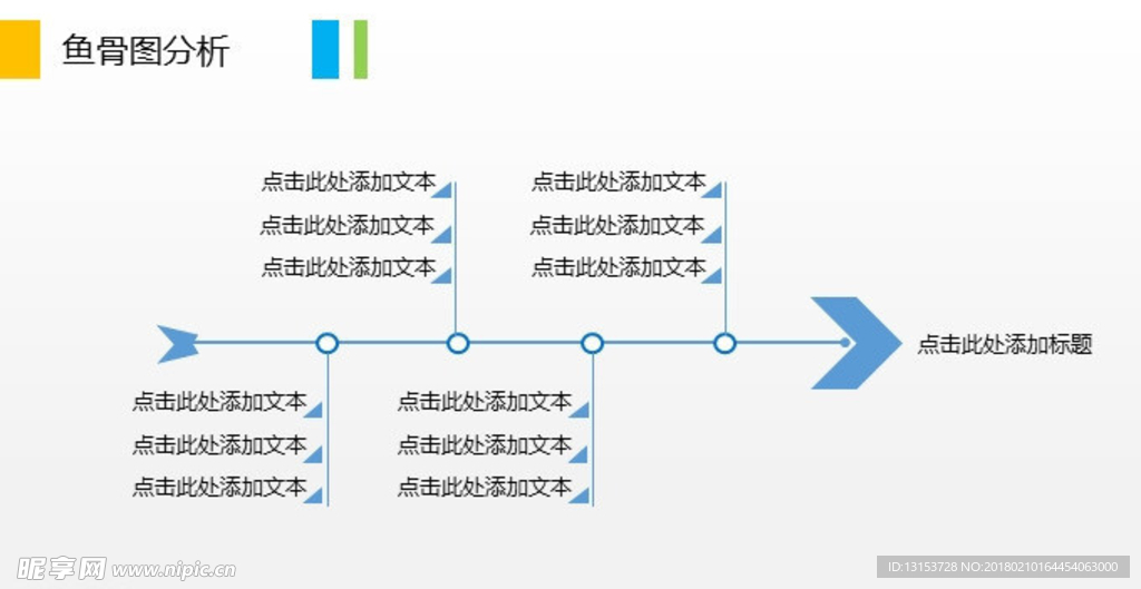 简约线形鱼骨图PPT模板