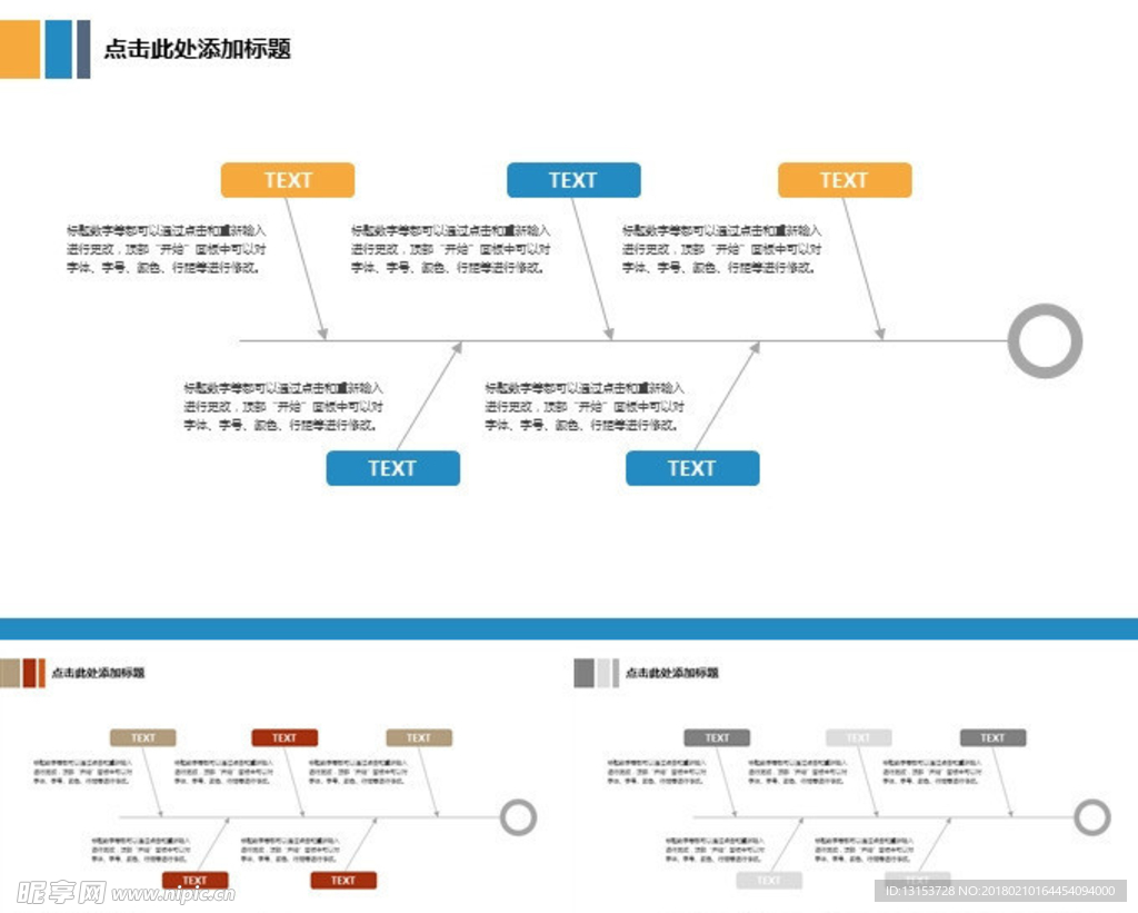 鱼骨图-商业图表-淡雅橙蓝