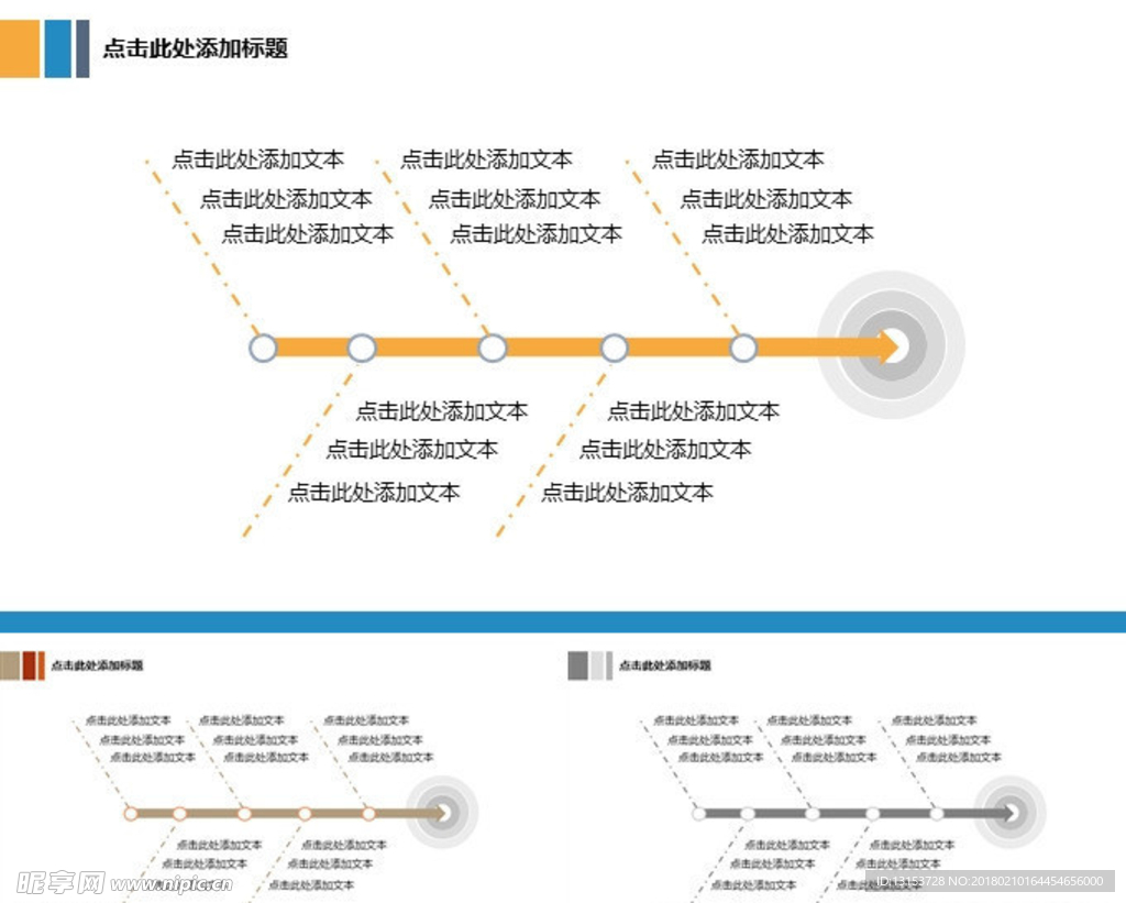 鱼骨图-商业图表