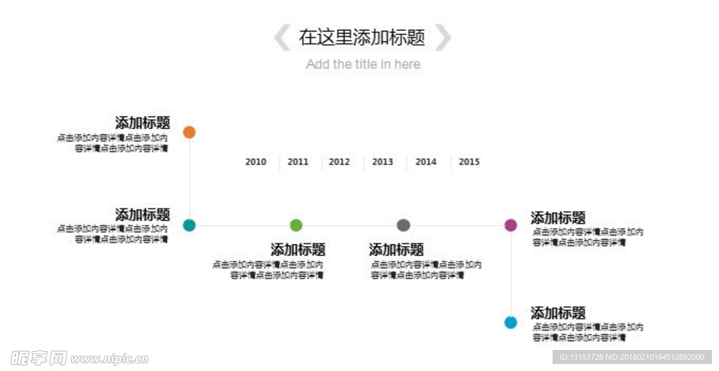 极简创意PPT时间轴模板