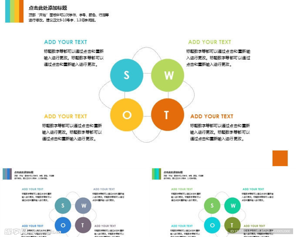 分析图-商业图表-彩色时尚