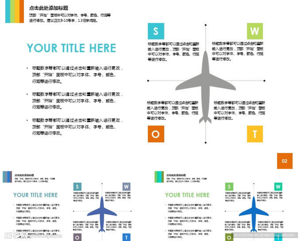 分析图-商业图表-彩色时尚