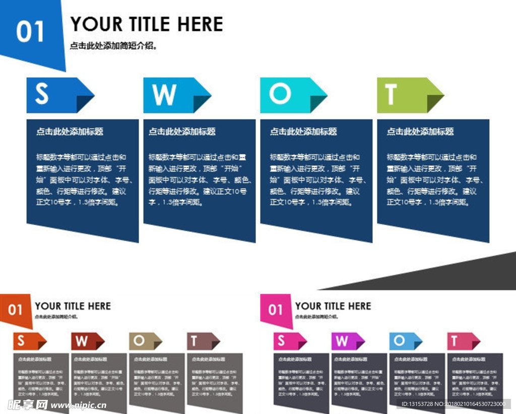 SWOT 分析图-商业图表