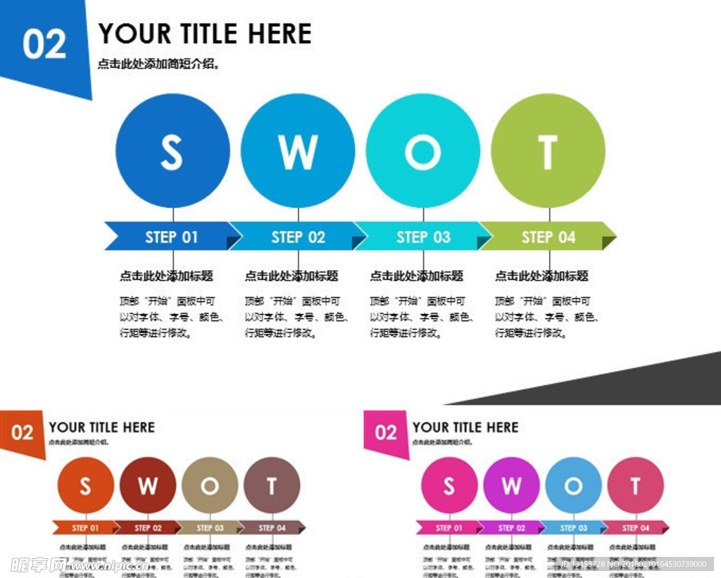 SWOT 分析图-商业图表