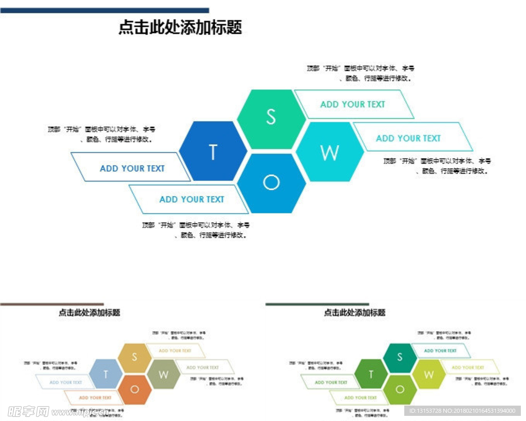 SWOT-商业图表-六边四色