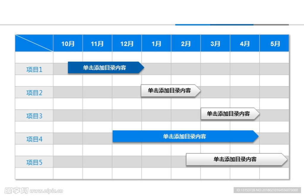 清爽蓝色PPT甘特图