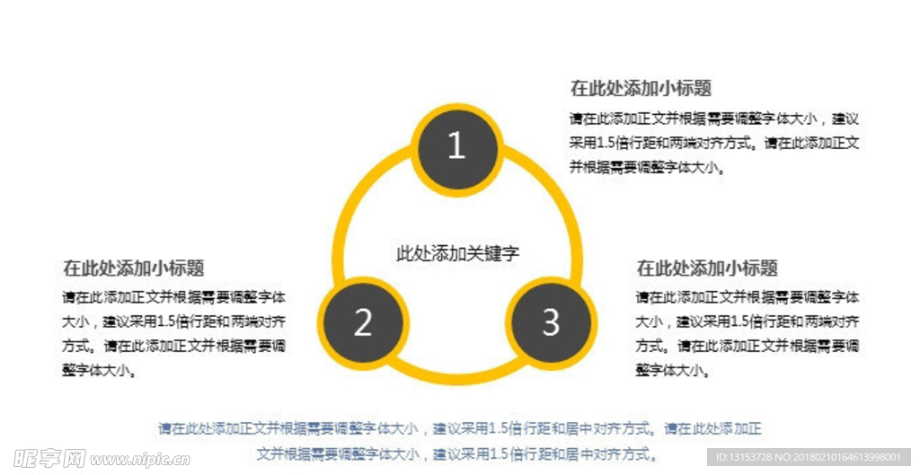 3项环形并列关系PPT图表