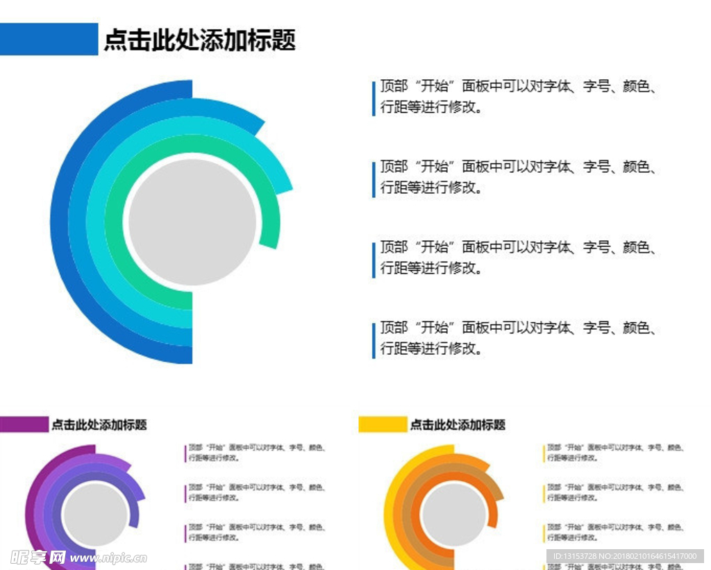 并列关系-关系图表-四色圆环