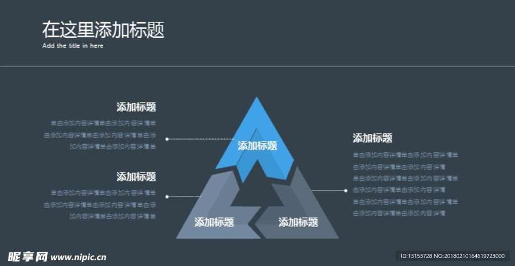 三角形三项并列PPT素材模板