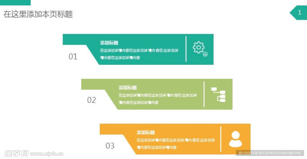 三项并列说明PPT模板素材