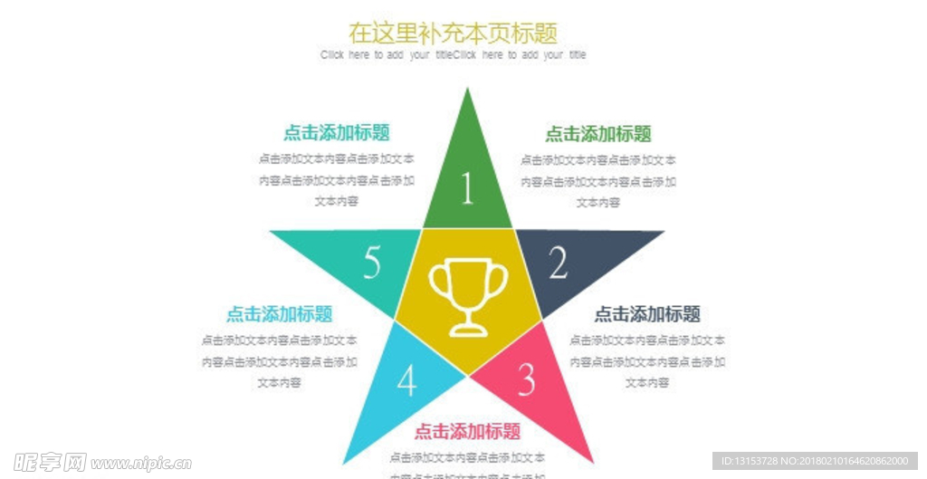 五角星五项并列PPT模板素材