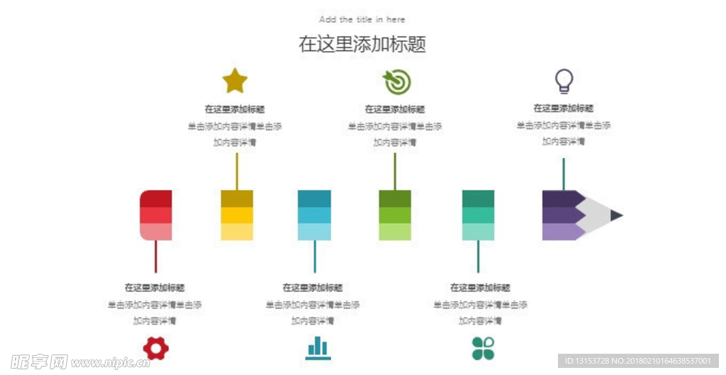 图表分类ppt素材