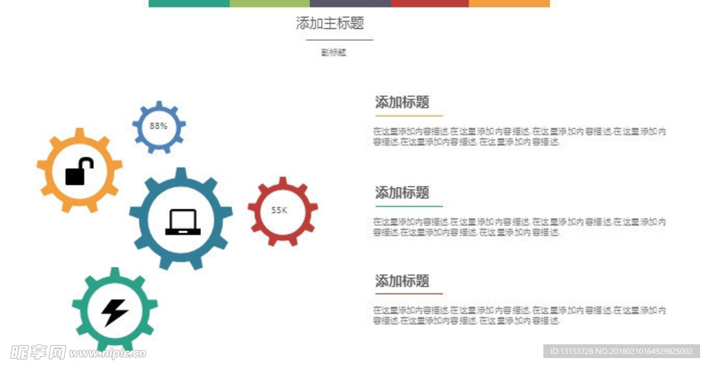 图表分类ppt素材