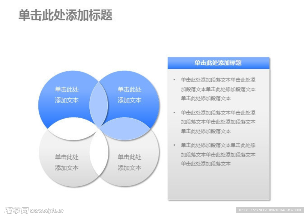 图表分类ppt素材