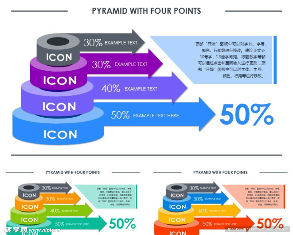 图表分类ppt素材