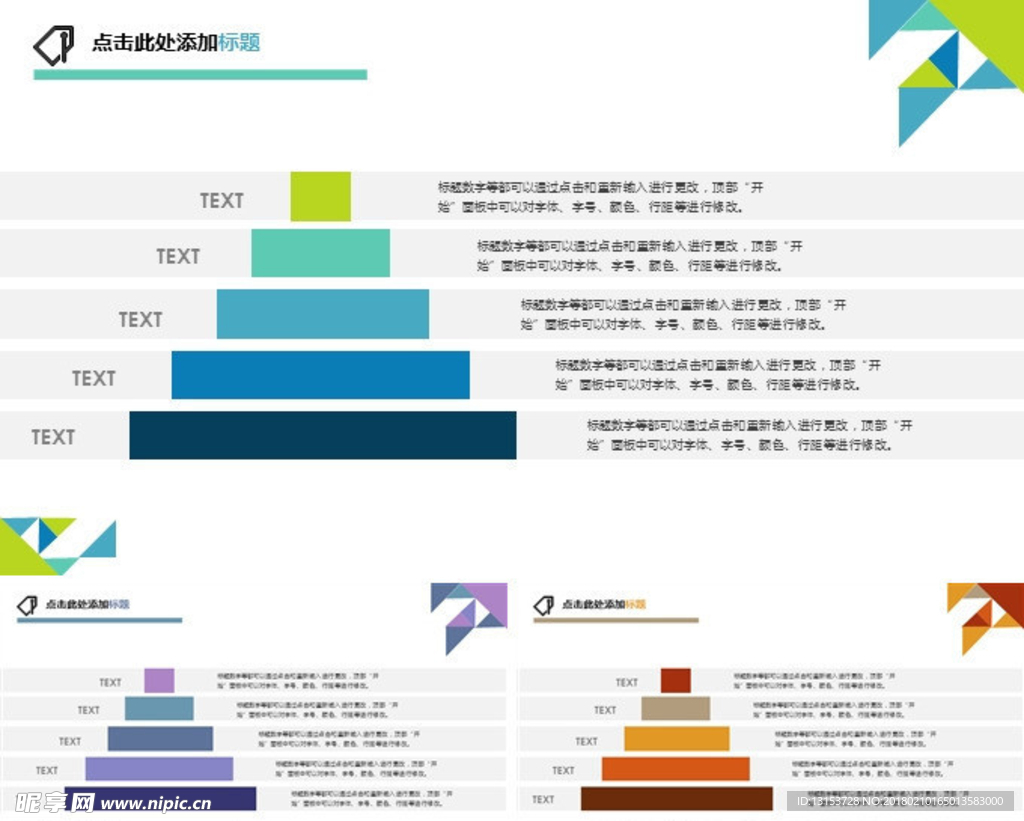 图表分类ppt素材