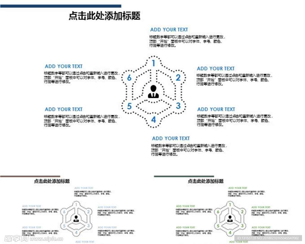 图表分类ppt素材