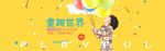 童装海报