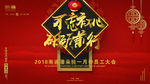 酒吧夜店新年红色时尚员工大会