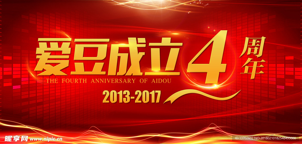 周年庆海报
