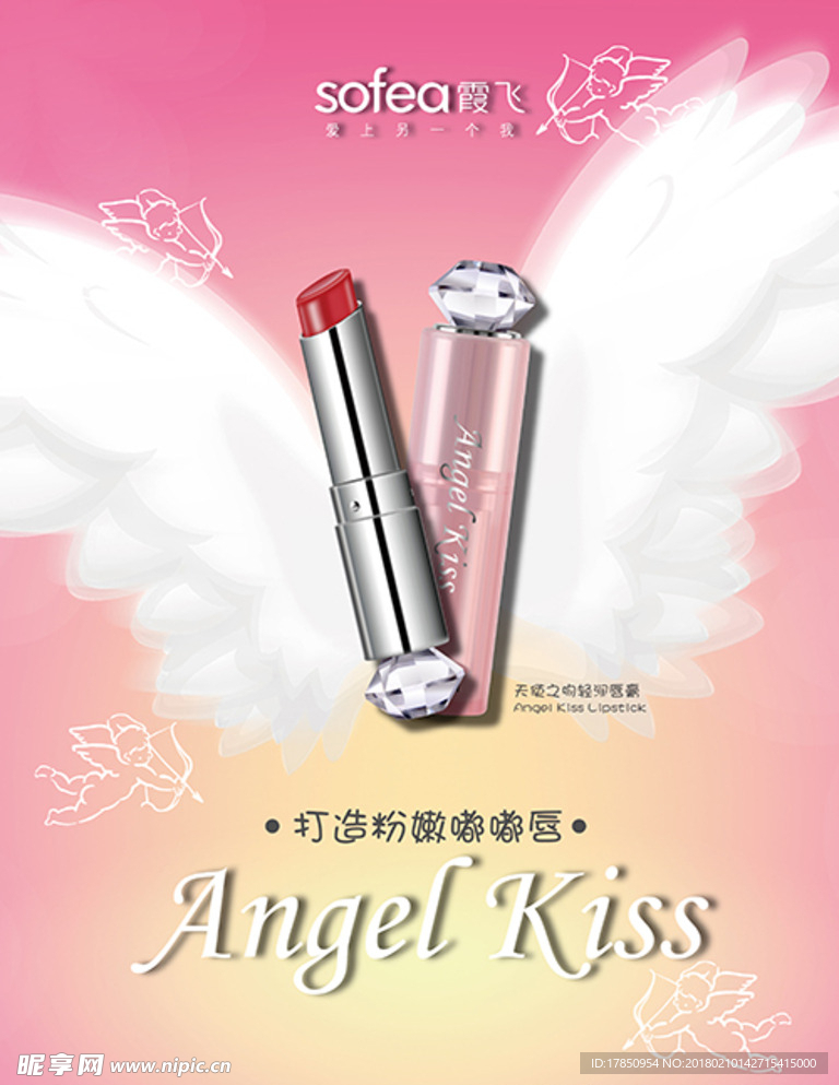 口红海报