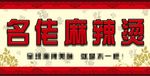 背景  门头 麻辣烫
