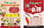 麻辣烫