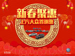 新春钜惠 答谢惠