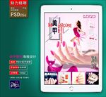 美甲海报