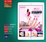 美甲海报