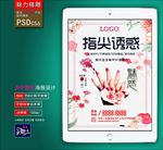美甲海报