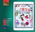 美甲海报