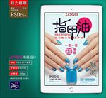 美甲广告