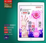 美甲广告