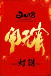 闹元宵
