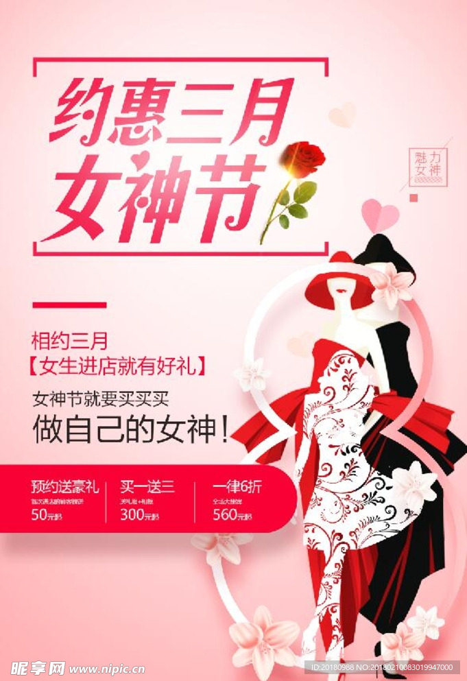 约惠女人节