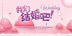 我们结婚吧