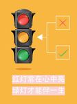 红绿灯