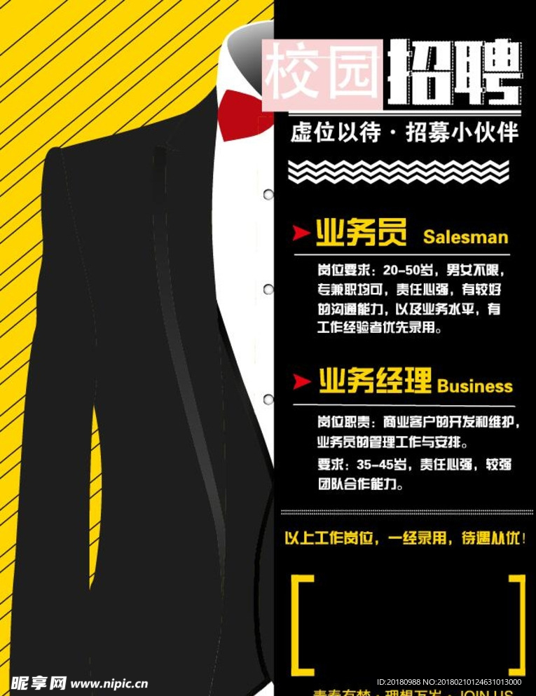招聘海报